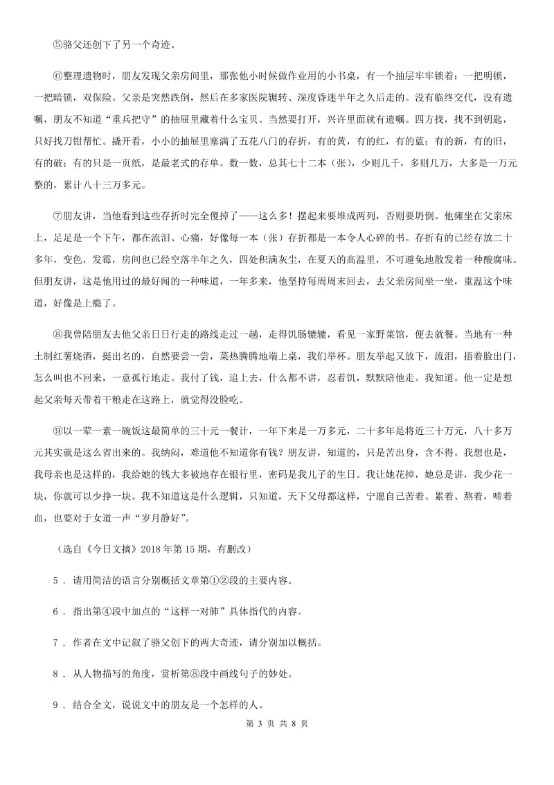 人教版七年级下学期期中测试模拟语文试题_第3页