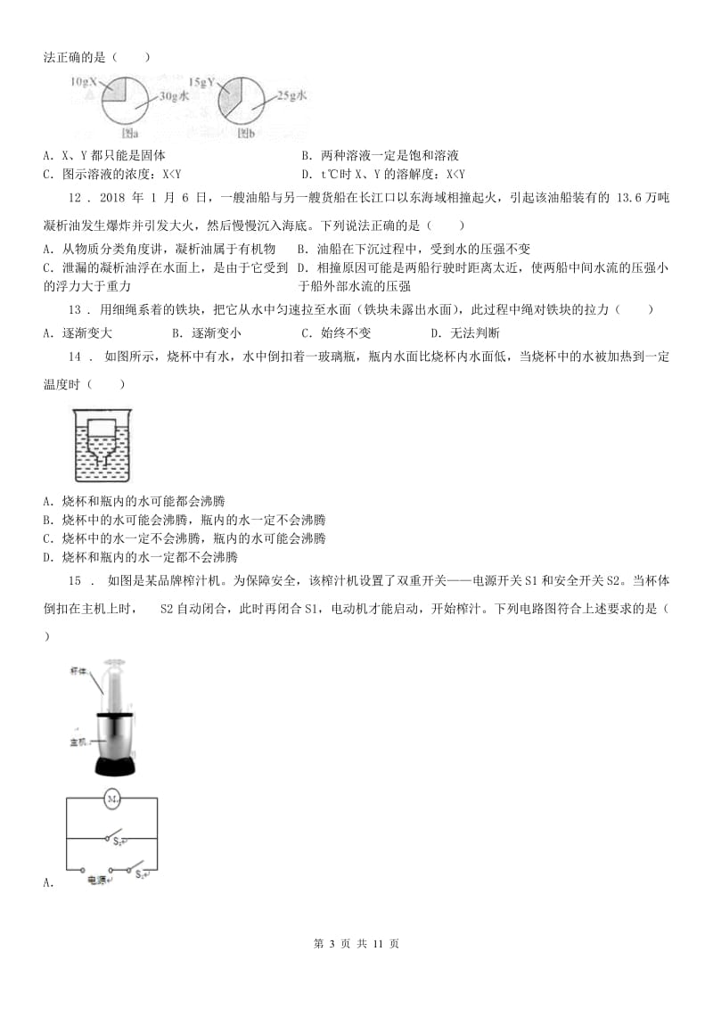 沪教版2019-2020学年八年级上学期期末四校联考科学试题_第3页