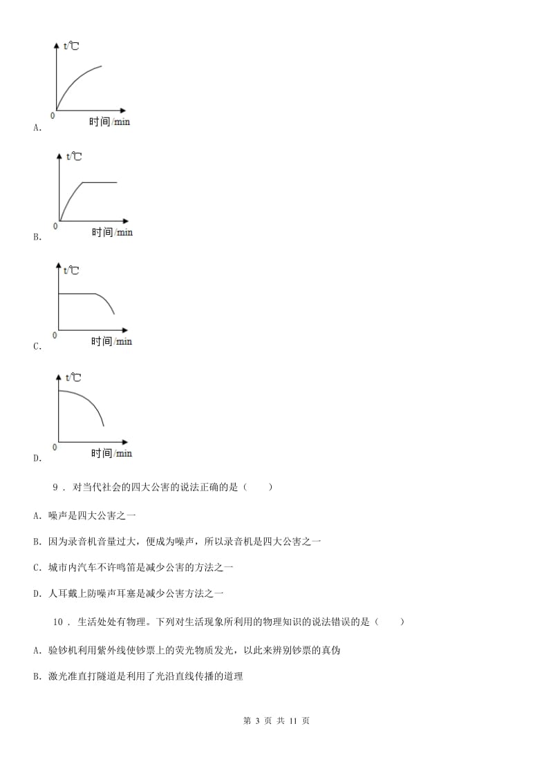 新人教版2019-2020年度八年级上学期期末考试物理试题C卷(练习)_第3页