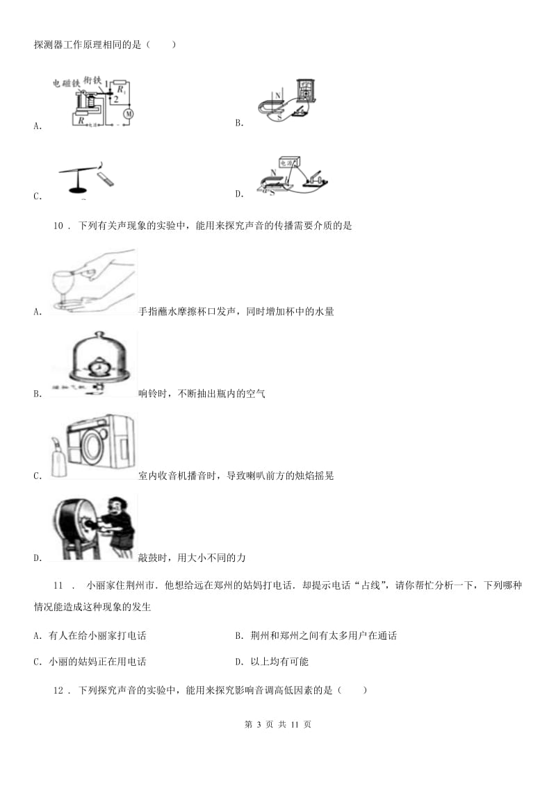 新人教版2019年九年级下学期月考物理试题D卷_第3页