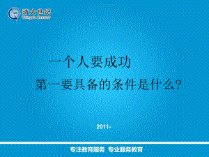 如何獲得成功（團隊分享材料）