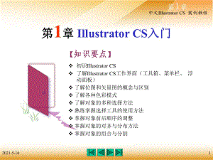 中文IllustratorCS案例教材