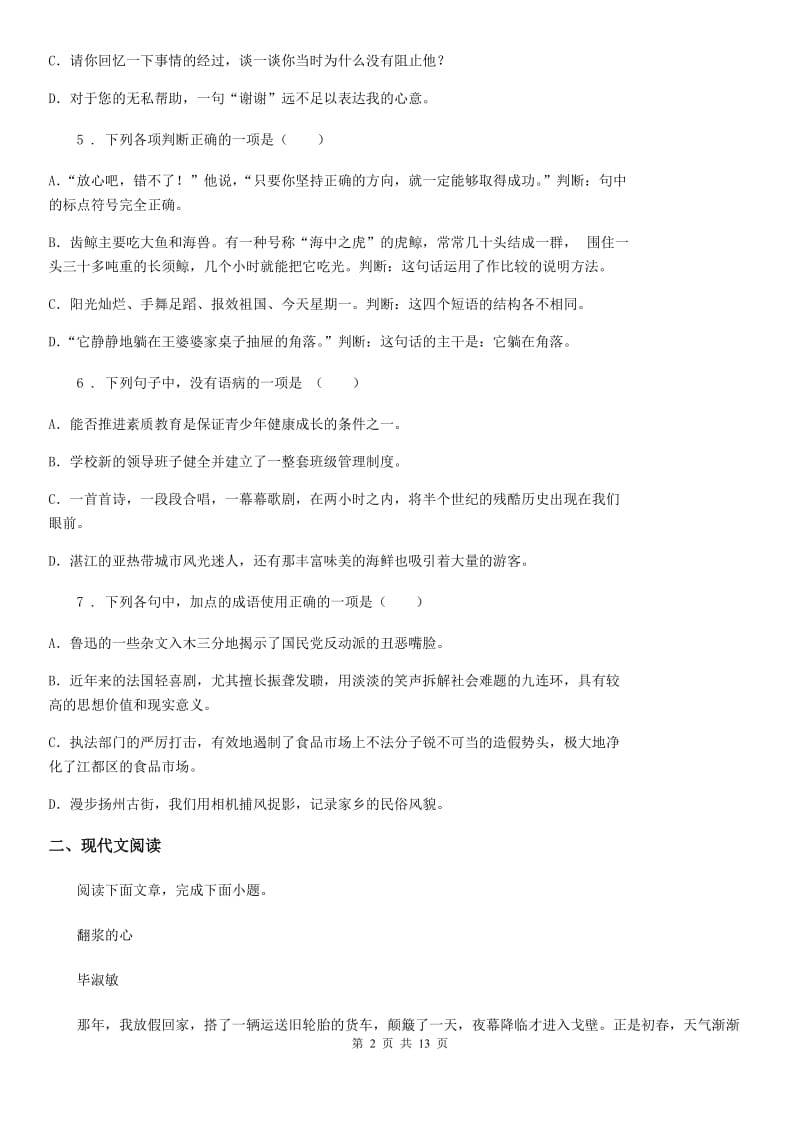 人教版2019年八年级上学期期中语文试题D卷（模拟）_第2页