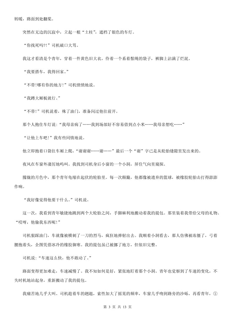 人教版2019年八年级上学期期中语文试题D卷（模拟）_第3页