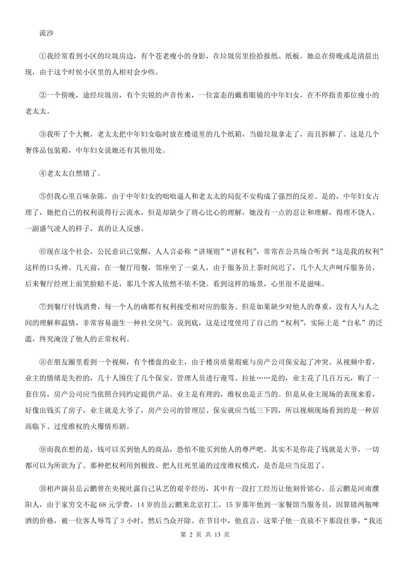 人教版2019-2020年度九年级上学期期中语文试题（I）卷（模拟）_第2页
