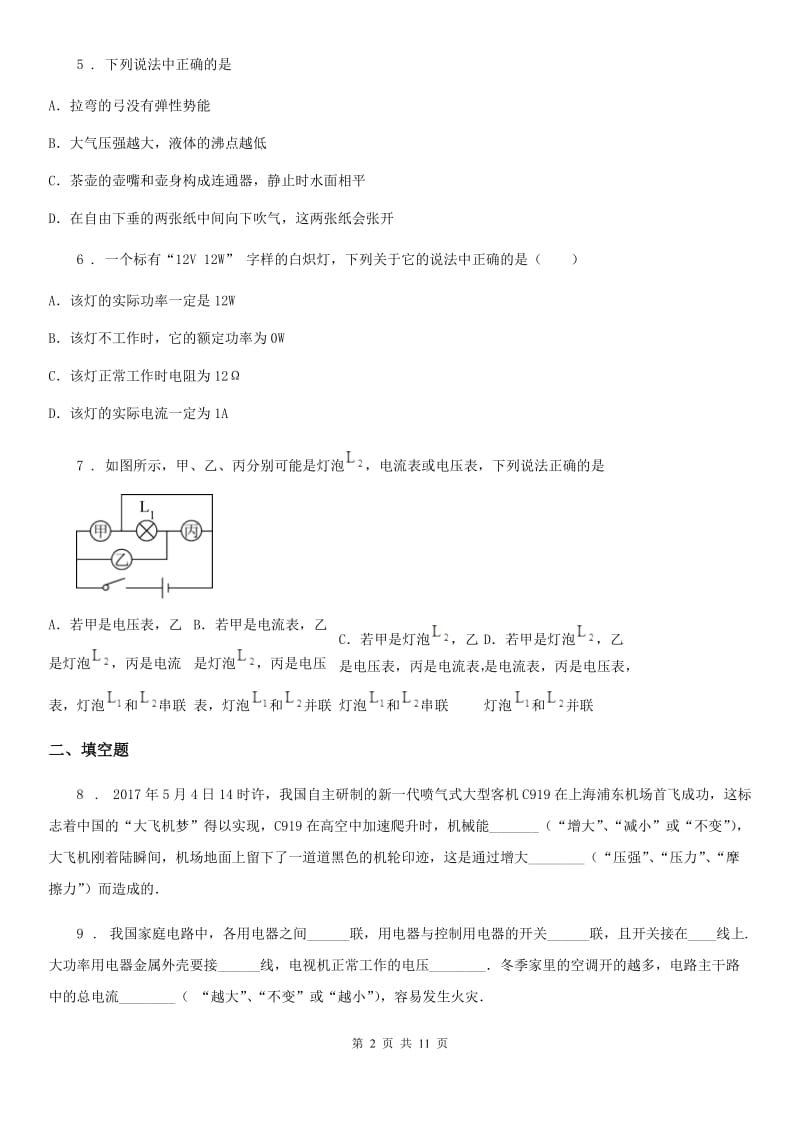 新人教版2019-2020年度九年级上学期期末考试物理试题D卷(模拟)_第2页