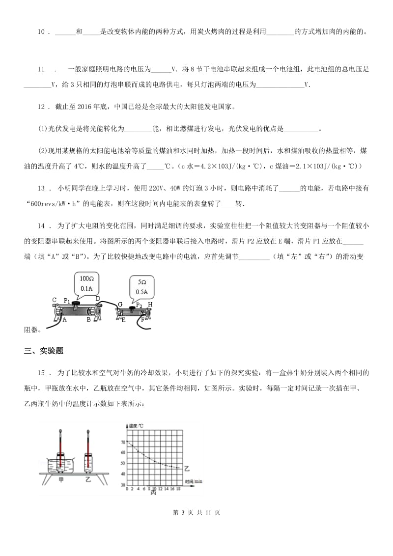 新人教版2019-2020年度九年级上学期期末考试物理试题D卷(模拟)_第3页