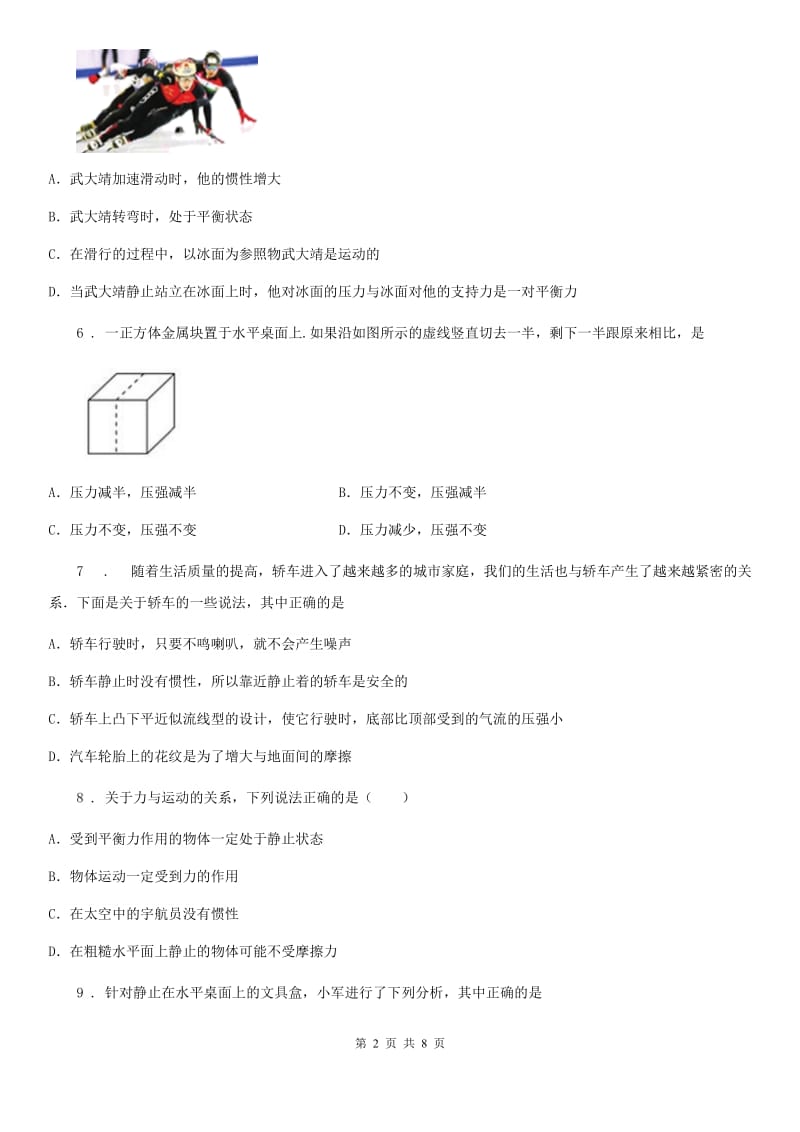 新人教版2019版八年级下学期第一次联考物理试题B卷_第2页