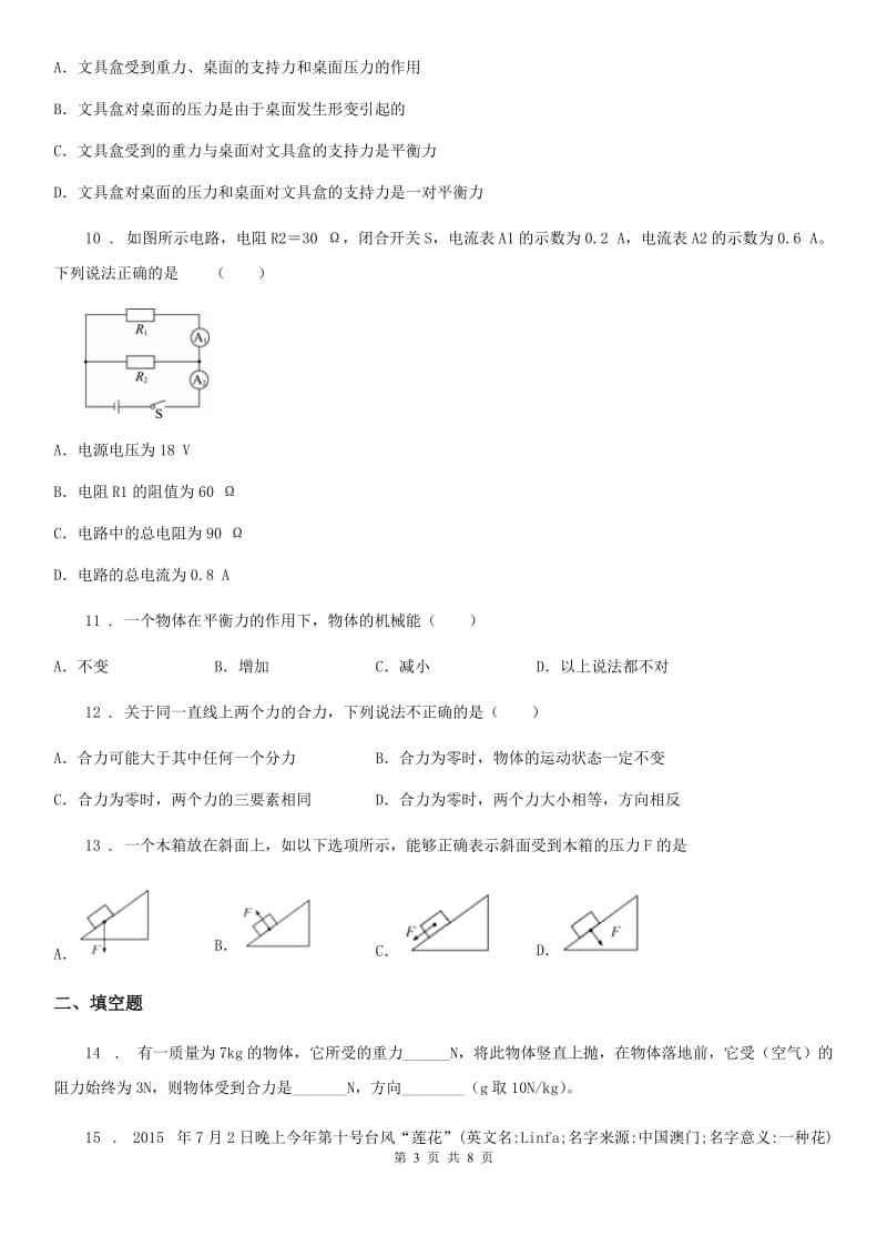 新人教版2019版八年级下学期第一次联考物理试题B卷_第3页