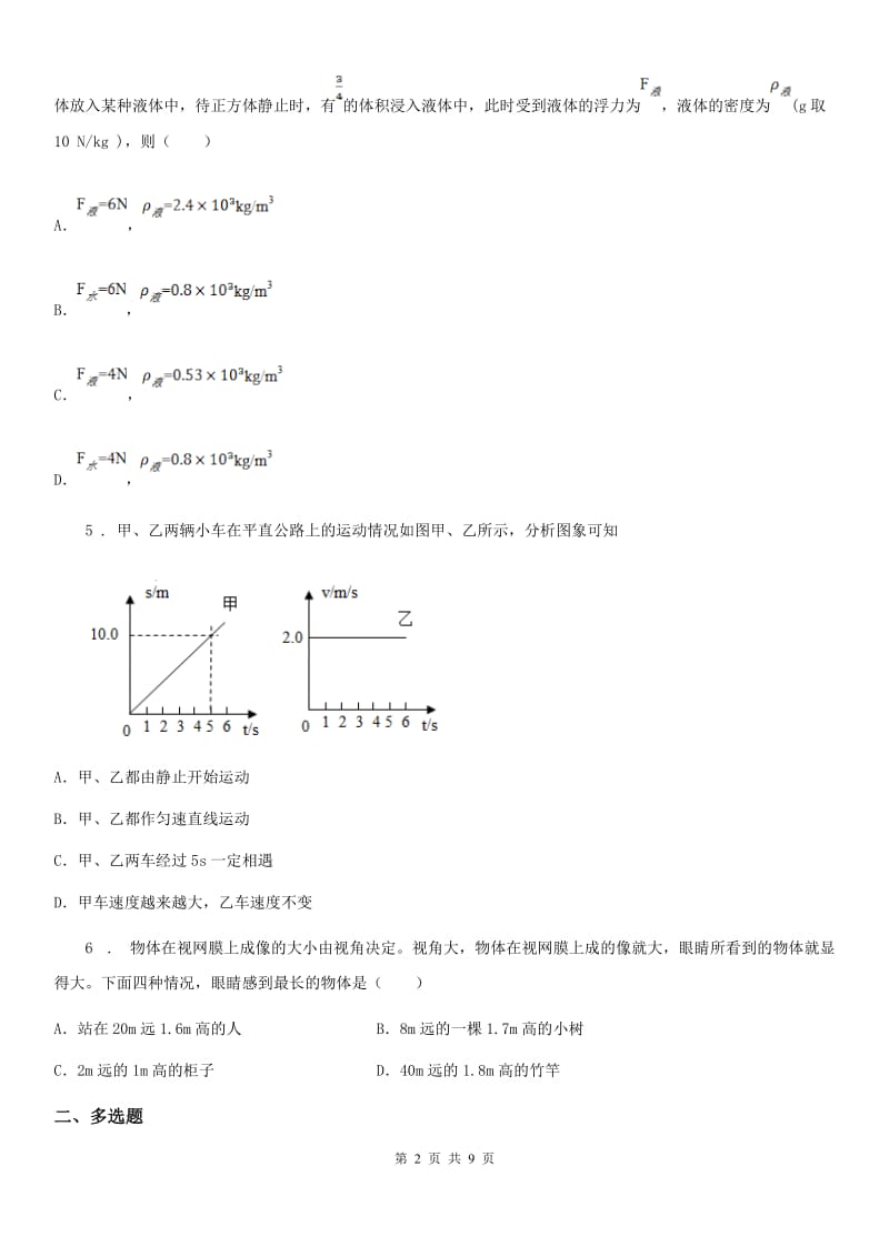 新人教版2020版九年级二模物理试题D卷_第2页