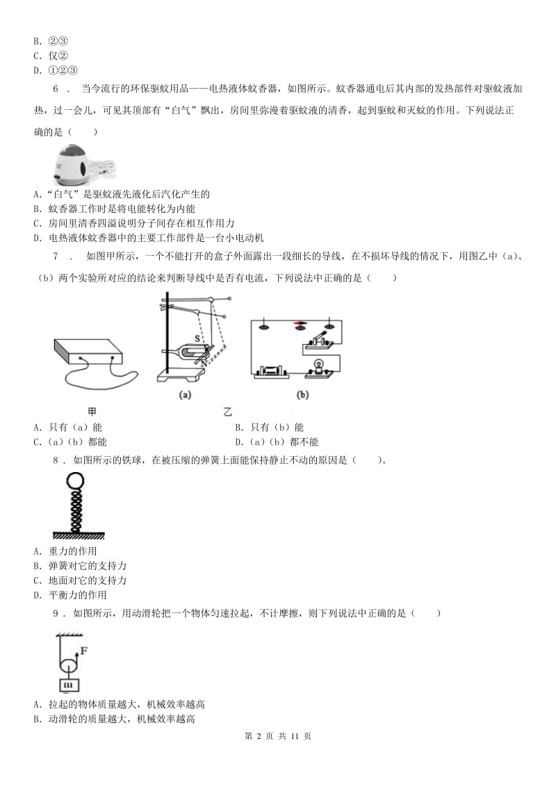 华东师大版初三科学中考模拟试题_第2页