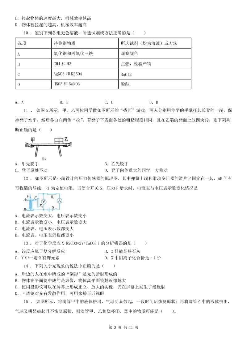 华东师大版初三科学中考模拟试题_第3页