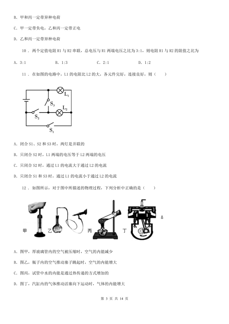 新人教版2020年（春秋版）九年级（上）期中考试物理试题D卷（练习）_第3页