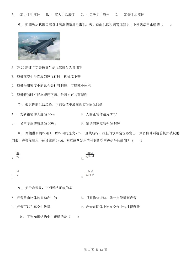 新人教版2019版八年级上学期期末考试物理试题C卷精编_第3页