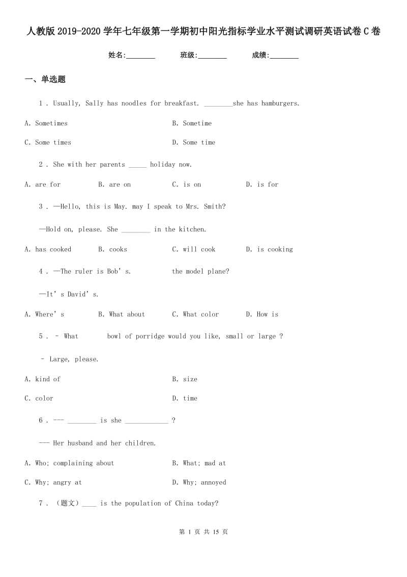 人教版2019-2020学年七年级第一学期初中阳光指标学业水平测试调研英语试卷C卷_第1页