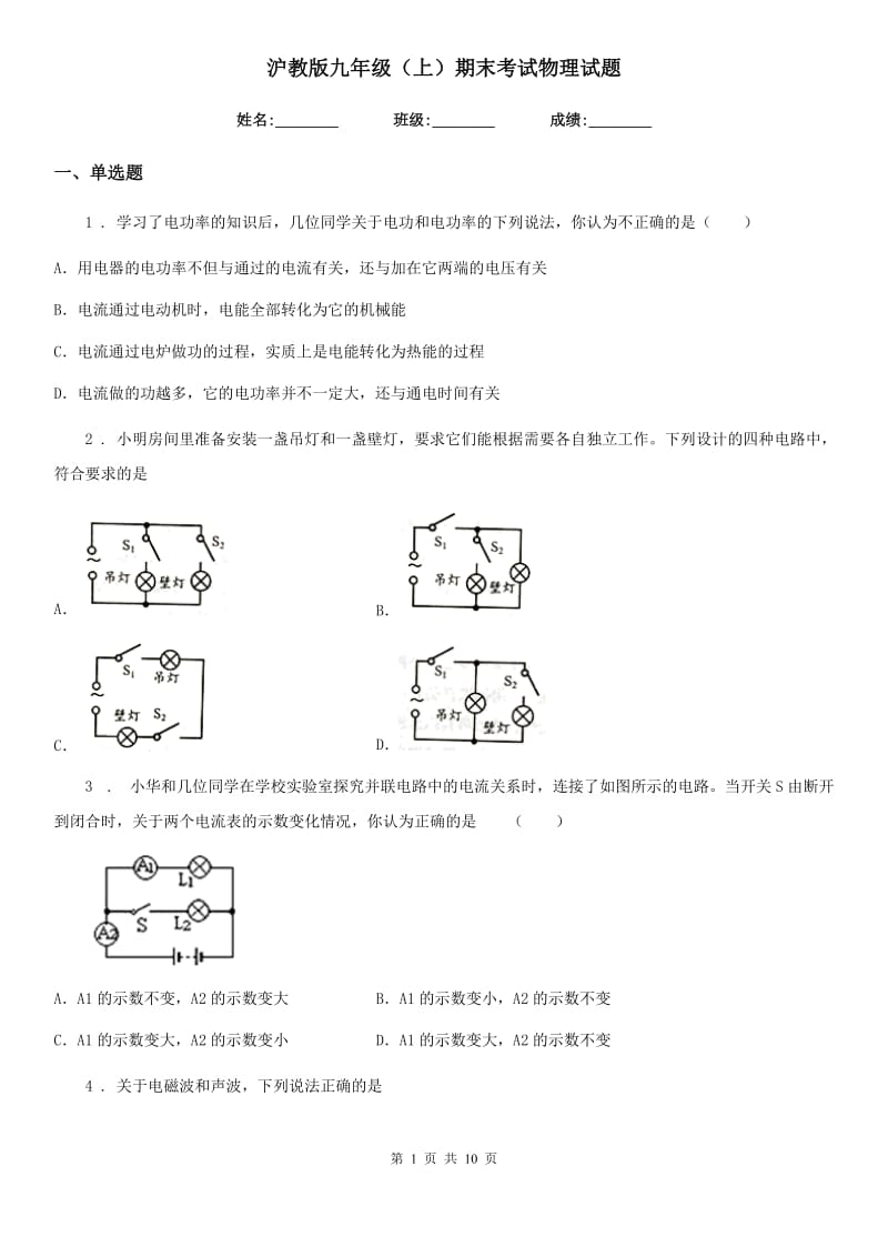 沪教版九年级（上）期末考试物理试题_第1页