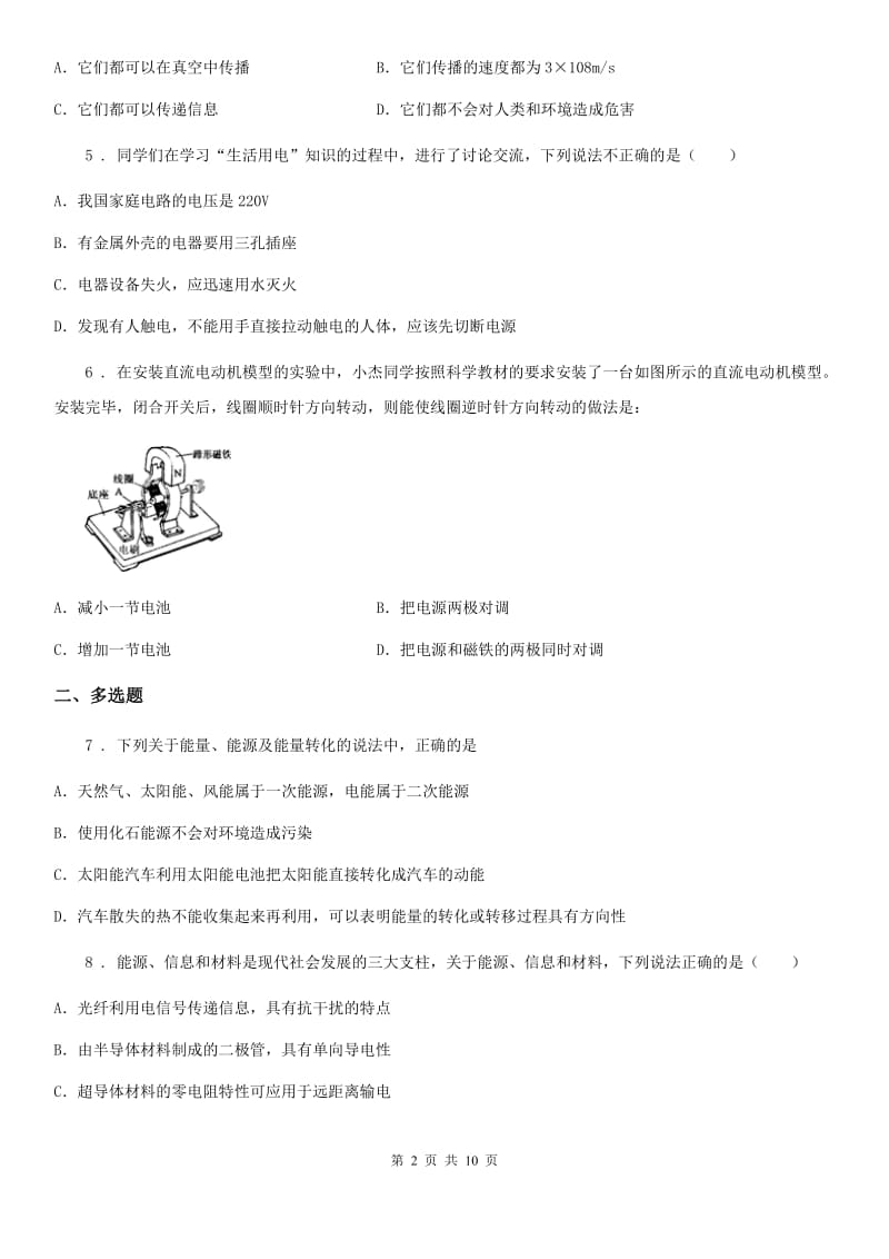 沪教版九年级（上）期末考试物理试题_第2页