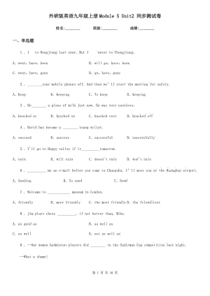 外研版英語(yǔ)九年級(jí)上冊(cè)Module 5 Unit2 同步測(cè)試卷