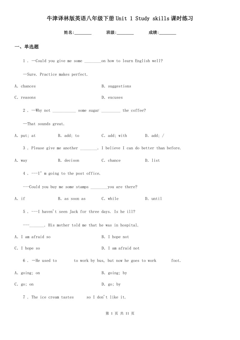 牛津译林版英语八年级下册Unit 1 Study skills课时练习_第1页