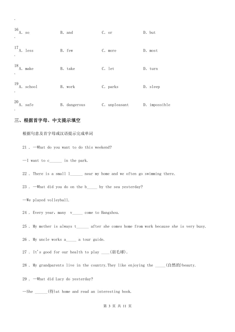 牛津译林版英语八年级下册Unit 1 Study skills课时练习_第3页