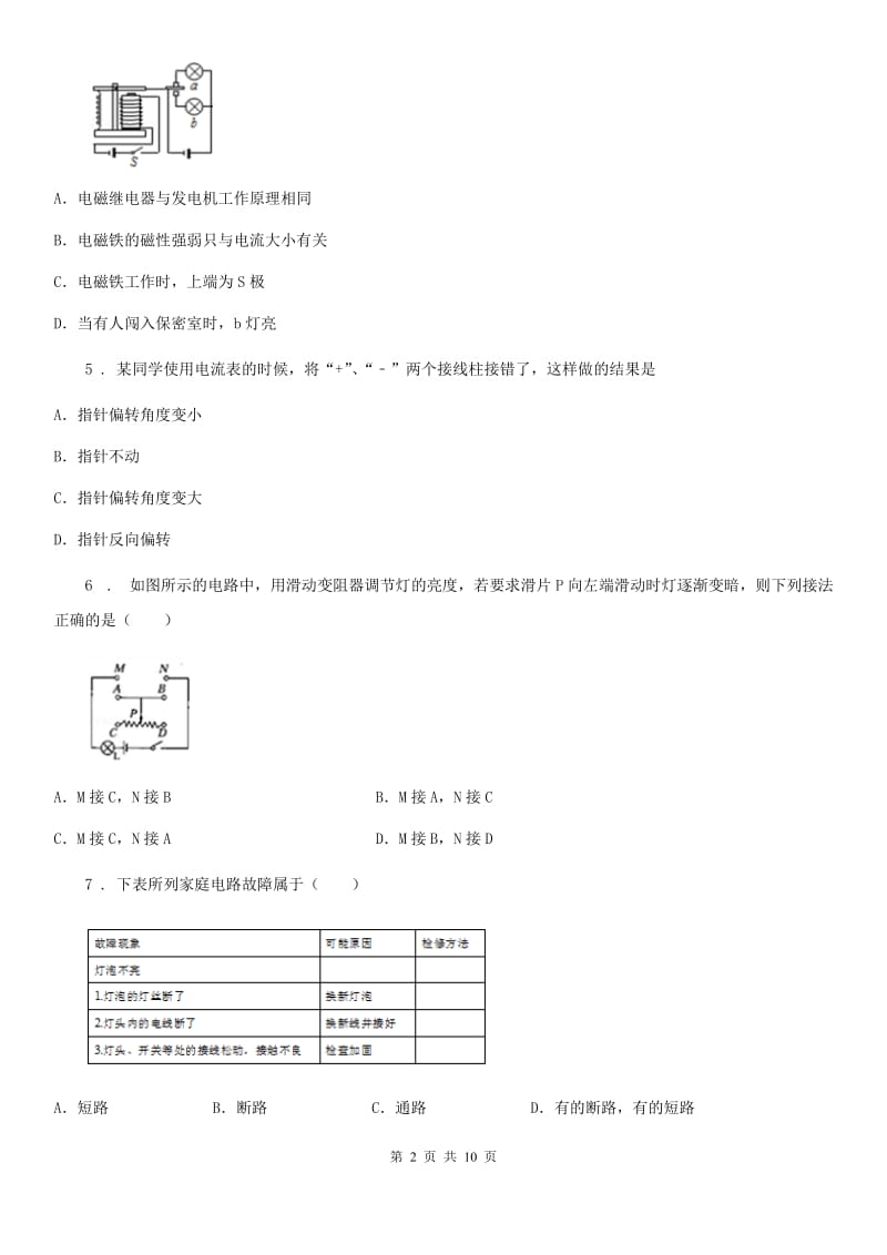 新人教版2020年（春秋版）九年级上学期期末考试物理试题A卷新编_第2页