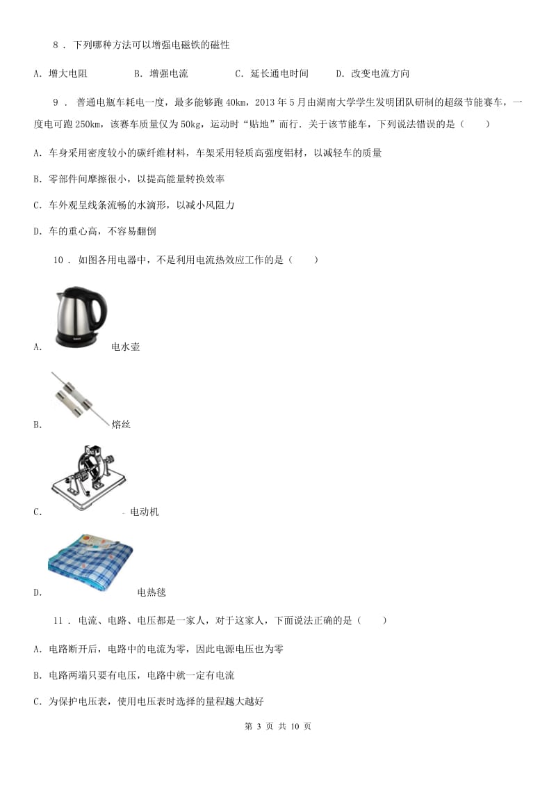 新人教版2020年（春秋版）九年级上学期期末考试物理试题A卷新编_第3页