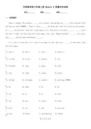 外研版英語七年級(jí)上冊(cè) Module 8 質(zhì)量評(píng)估試卷