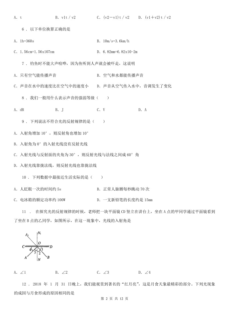 粤沪版八年级（上）期中质量监测物理试题_第2页