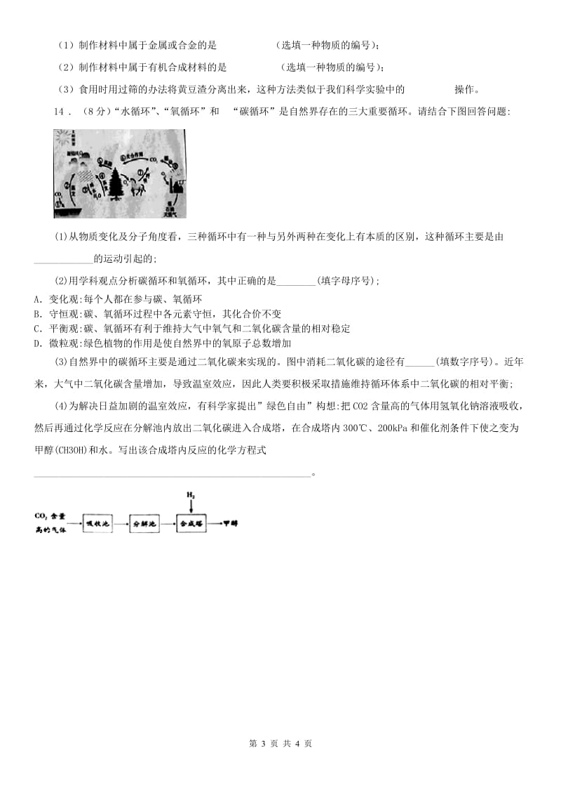 浙教版九年级上册（新） 第2章2.1《金属材料》同步练习科学试卷_第3页