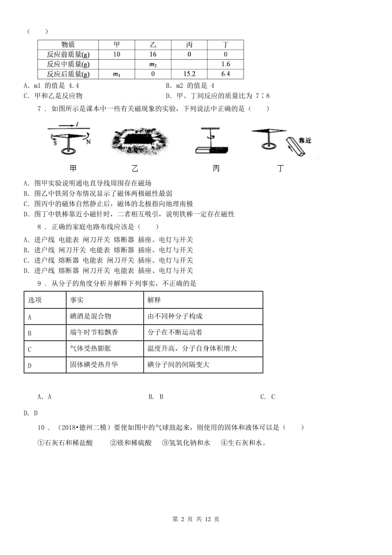 生命科学沪教版科学八年级下学期期末模拟试卷_第2页