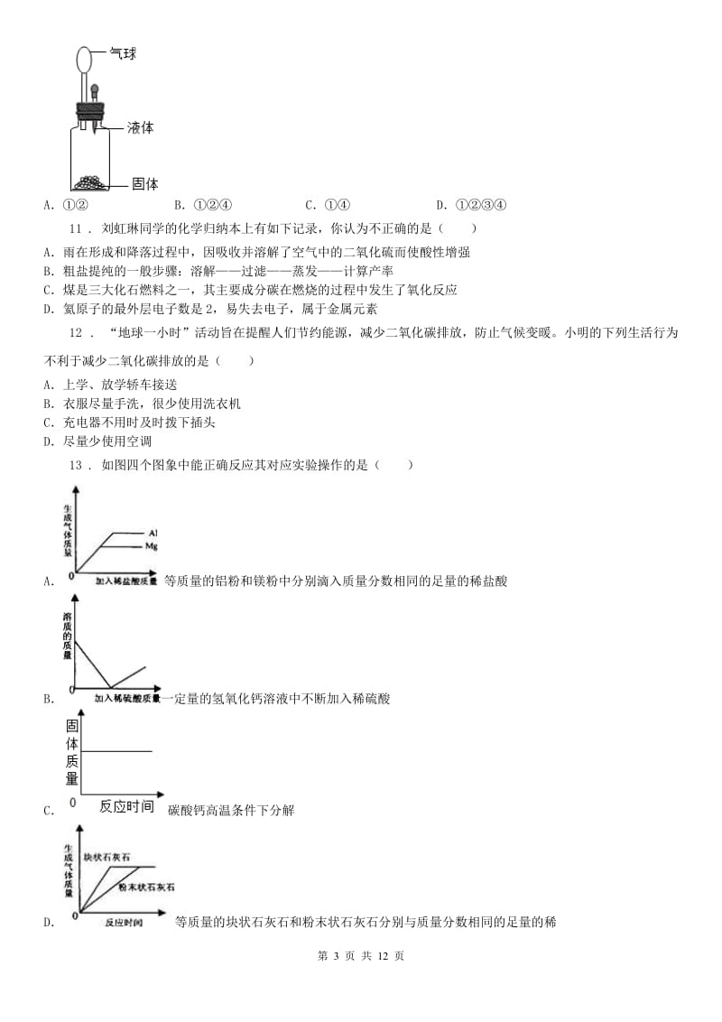 生命科学沪教版科学八年级下学期期末模拟试卷_第3页