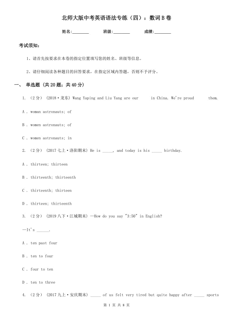 北师大版中考英语语法专练（四）：数词B卷_第1页