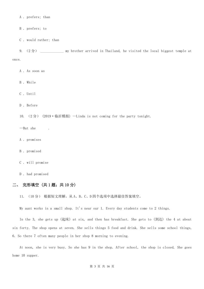 北师大版七年级英语下学期期末模拟复习卷一C卷_第3页