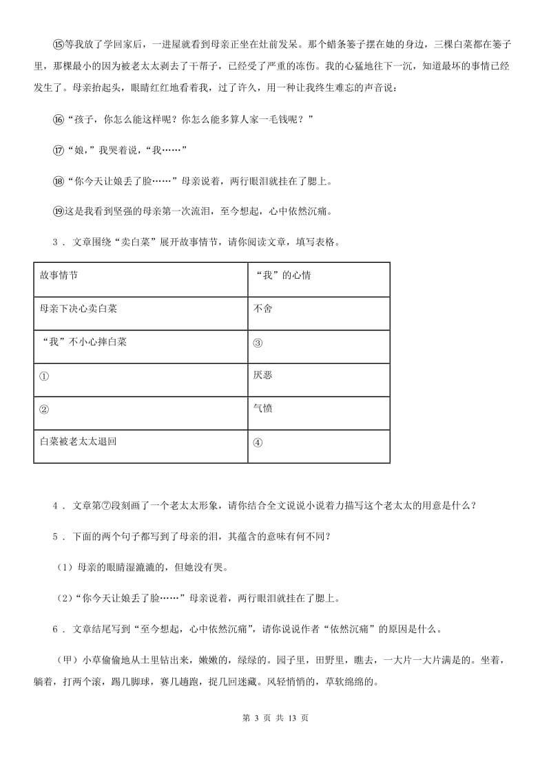 人教版七年级上学期期中语文试题_第3页