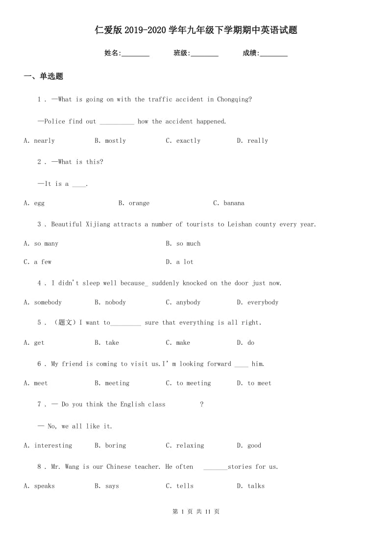仁爱版2019-2020学年九年级下学期期中英语试题_第1页