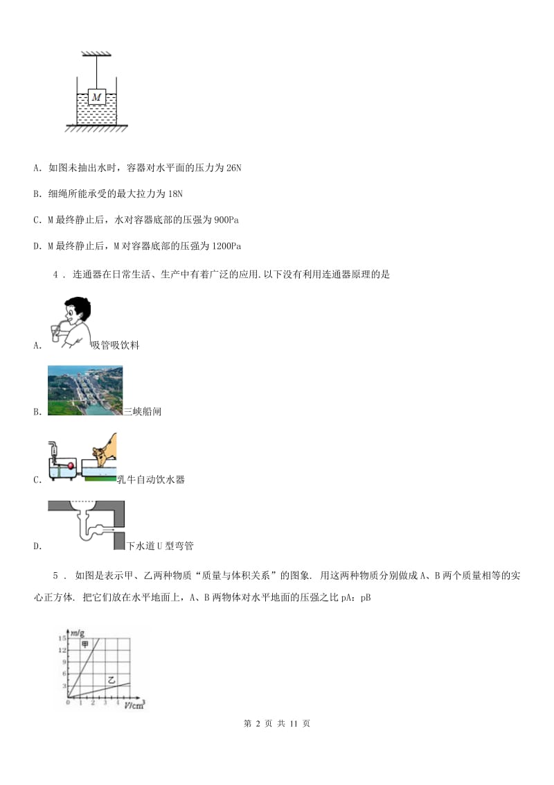 新人教版2019-2020年度九年级12月月考物理试题（I）卷（练习）_第2页