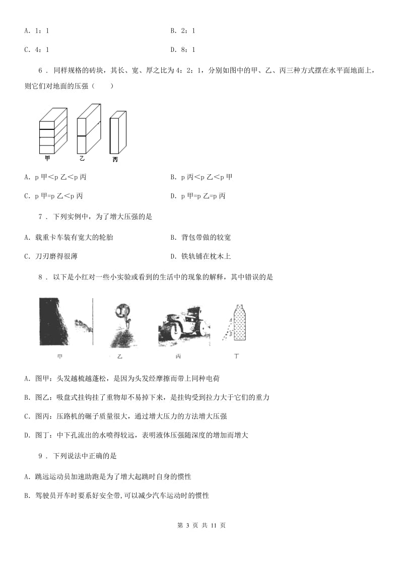 新人教版2019-2020年度九年级12月月考物理试题（I）卷（练习）_第3页