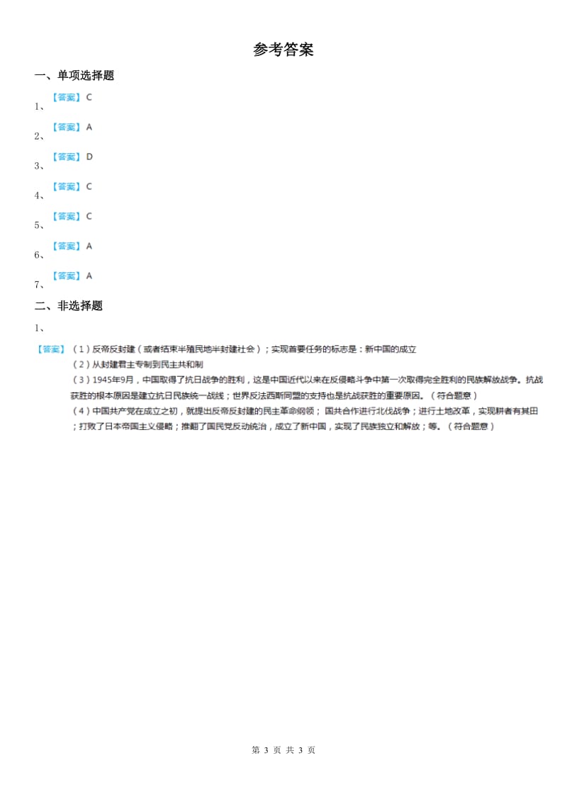 人教版九年级上册同步测试题：第一单元第二课中国的时局与辛亥革命第二框　武昌起义与中华民国的创建_第3页