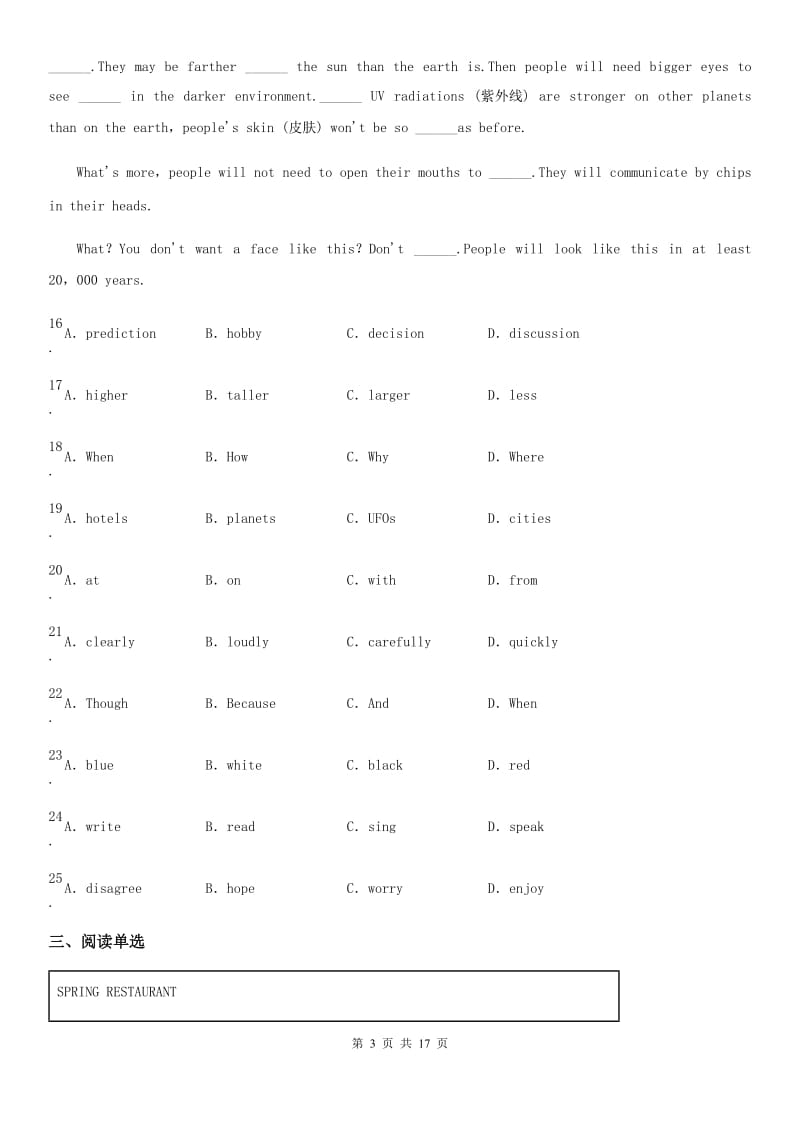 鲁教版2019-2020学年七年级下学期5月月考英语试题_第3页