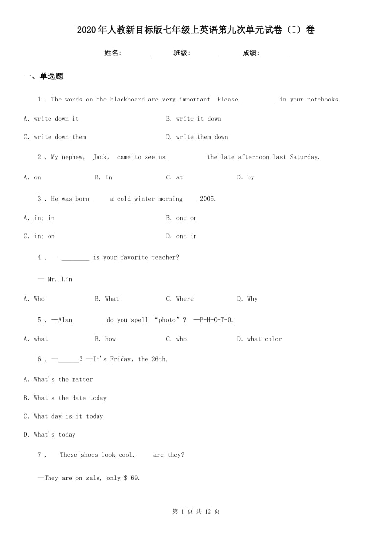 2020年人教新目标版七年级上英语第九次单元试卷（I）卷_第1页