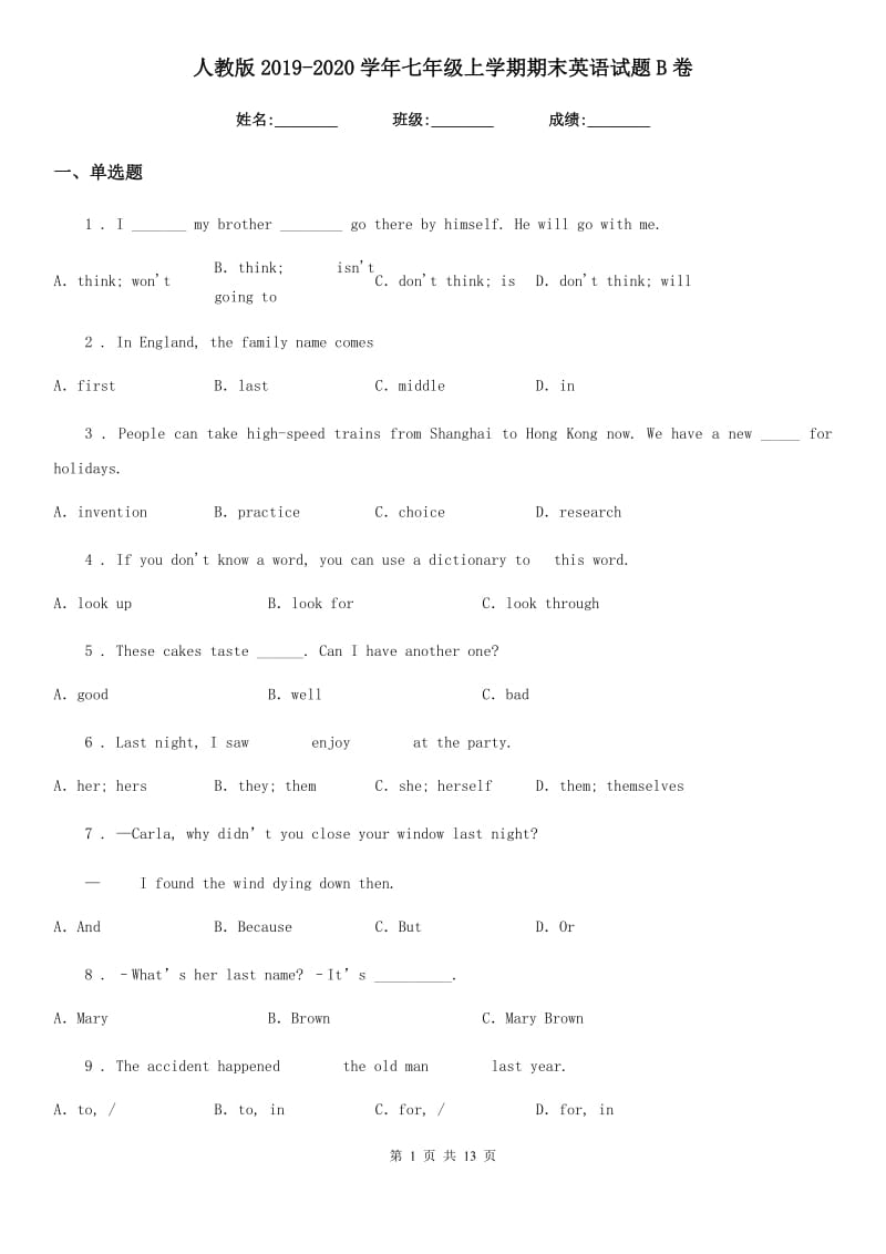 人教版2019-2020学年七年级上学期期末英语试题B卷_第1页