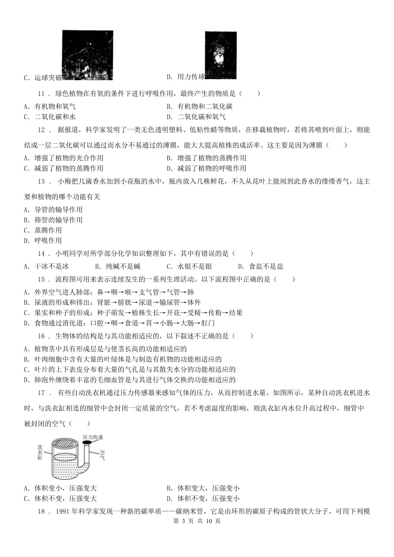 浙江教育出版社2019-2020学年八年级上学期期末科学试题_第3页