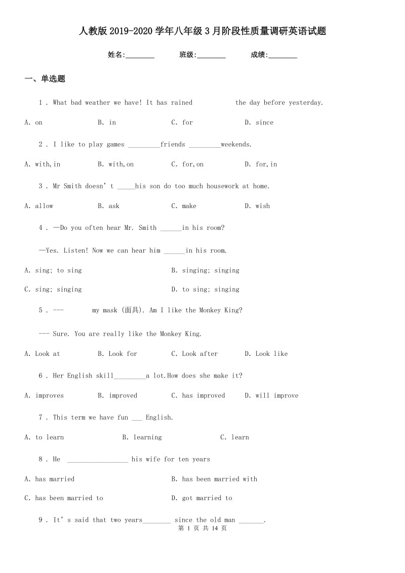 人教版2019-2020学年八年级3月阶段性质量调研英语试题_第1页