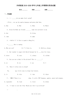 外研版版2019-2020學(xué)年七年級(jí)上學(xué)期期末英語試題(模擬)