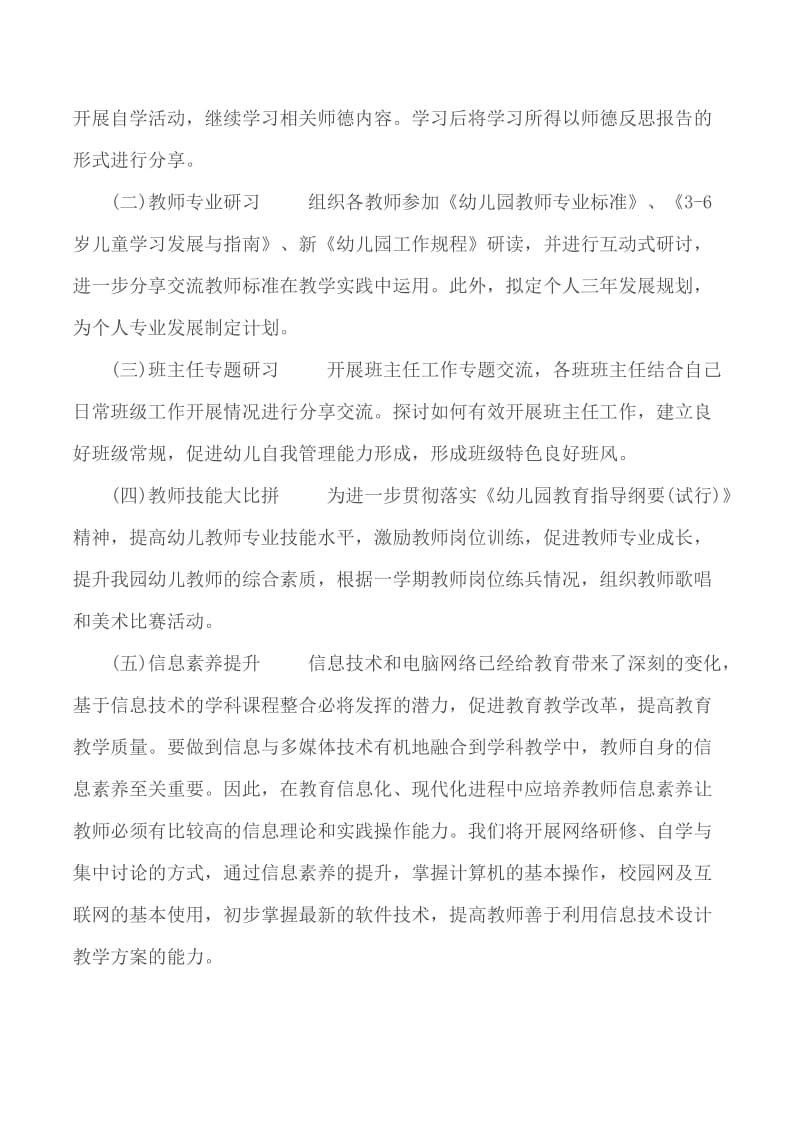 教师师德师风学习计划2篇_第2页