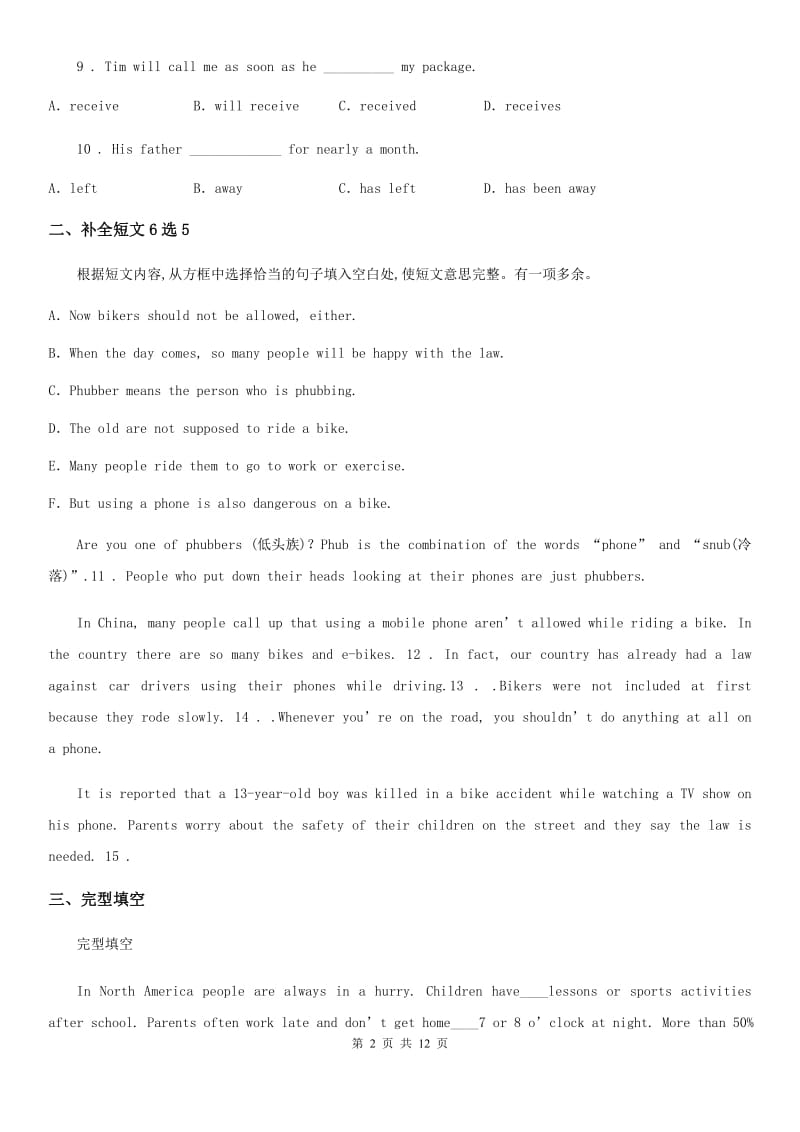 九年级英语综合试卷（unit1-15）（邵阳中考题型版）_第2页