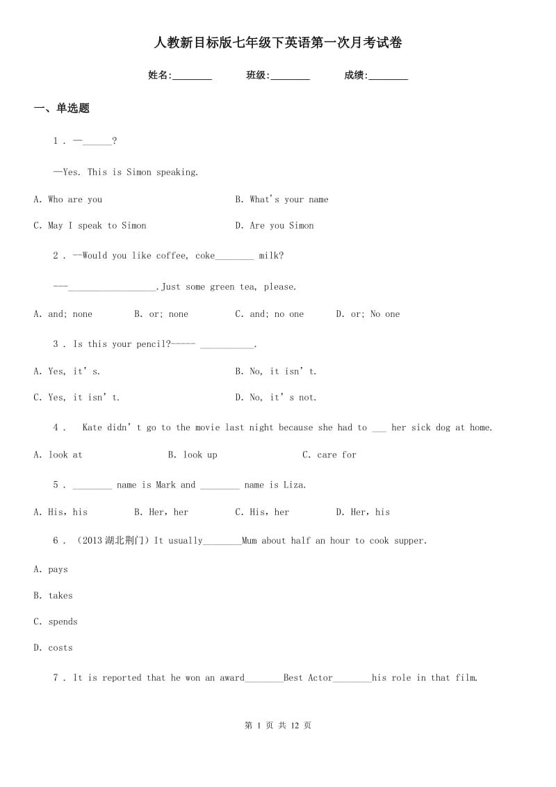 人教新目标版七年级下英语第一次月考试卷_第1页
