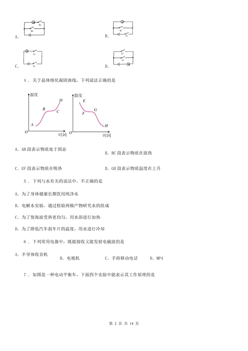 新人教版2019版九年级上学期期末考试物理试题（II）卷（练习）_第2页