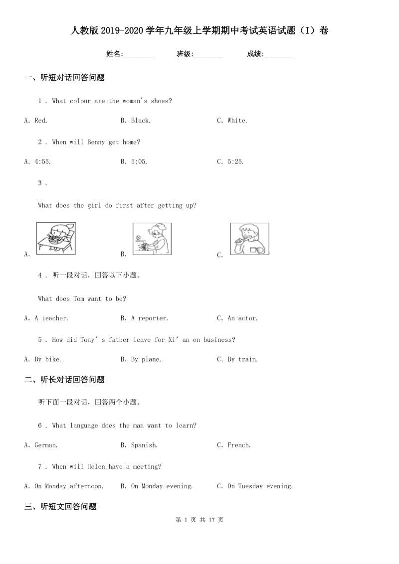 人教版2019-2020学年九年级上学期期中考试英语试题（I）卷(练习)_第1页