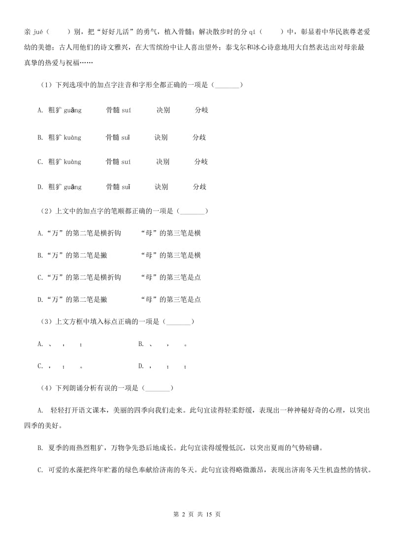 人教版2020版七年级上学期期中语文试题（I）卷新版_第2页
